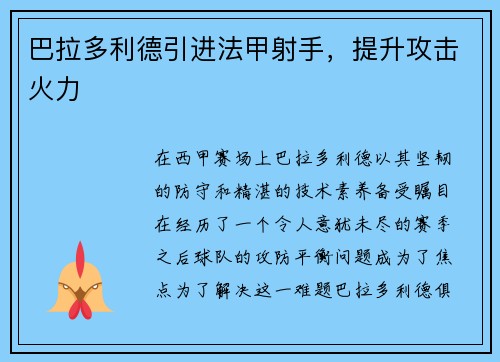 巴拉多利德引进法甲射手，提升攻击火力