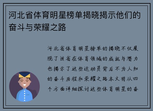 河北省体育明星榜单揭晓揭示他们的奋斗与荣耀之路