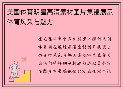美国体育明星高清素材图片集锦展示体育风采与魅力