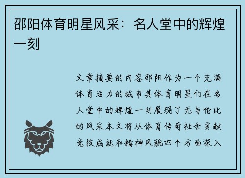 邵阳体育明星风采：名人堂中的辉煌一刻
