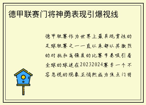 德甲联赛门将神勇表现引爆视线